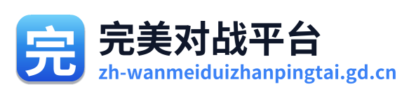 完美世界